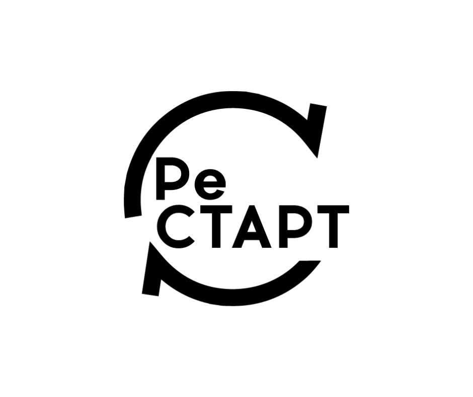 РеСтарт