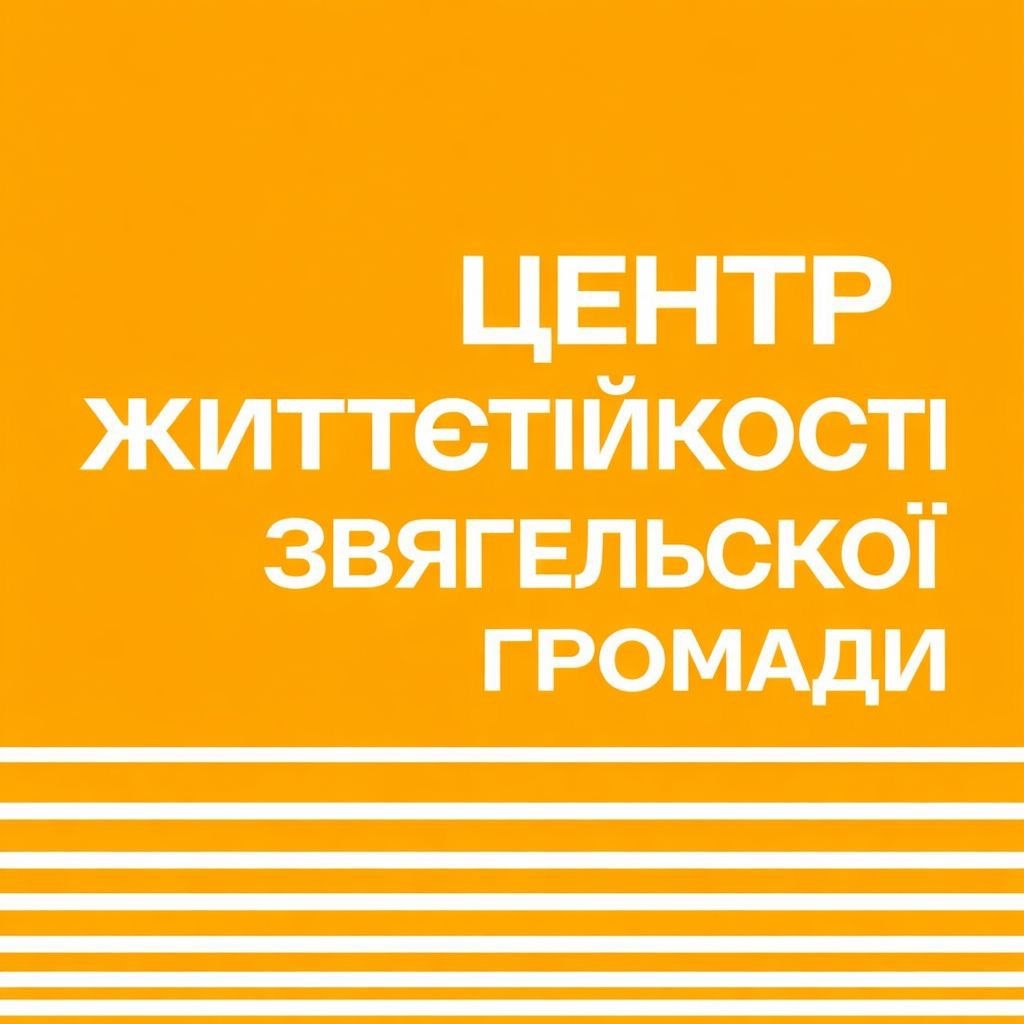 Центр життєстійкості