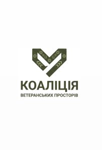 Коаліція ветеранських просторів