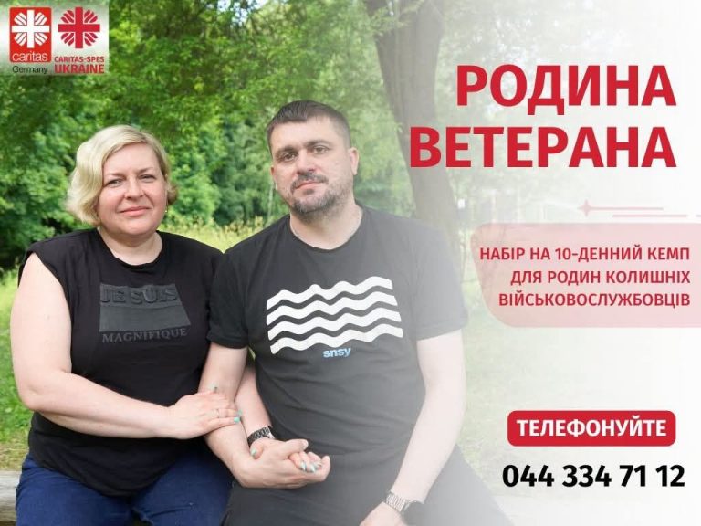 Триває набір на 10-денний кемп для родин ветеранів