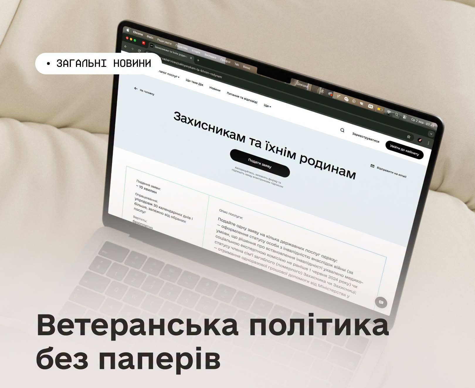 Ветеран PRO: всі державні послуги для ветеранів війни та їхніх родин на одному порталі