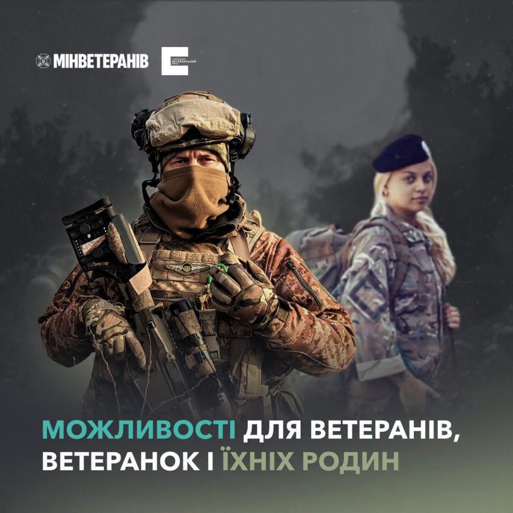 Дайджест можливостей для ветеранів, ветеранок та їхніх близьких від Українського ветеранського фонду
