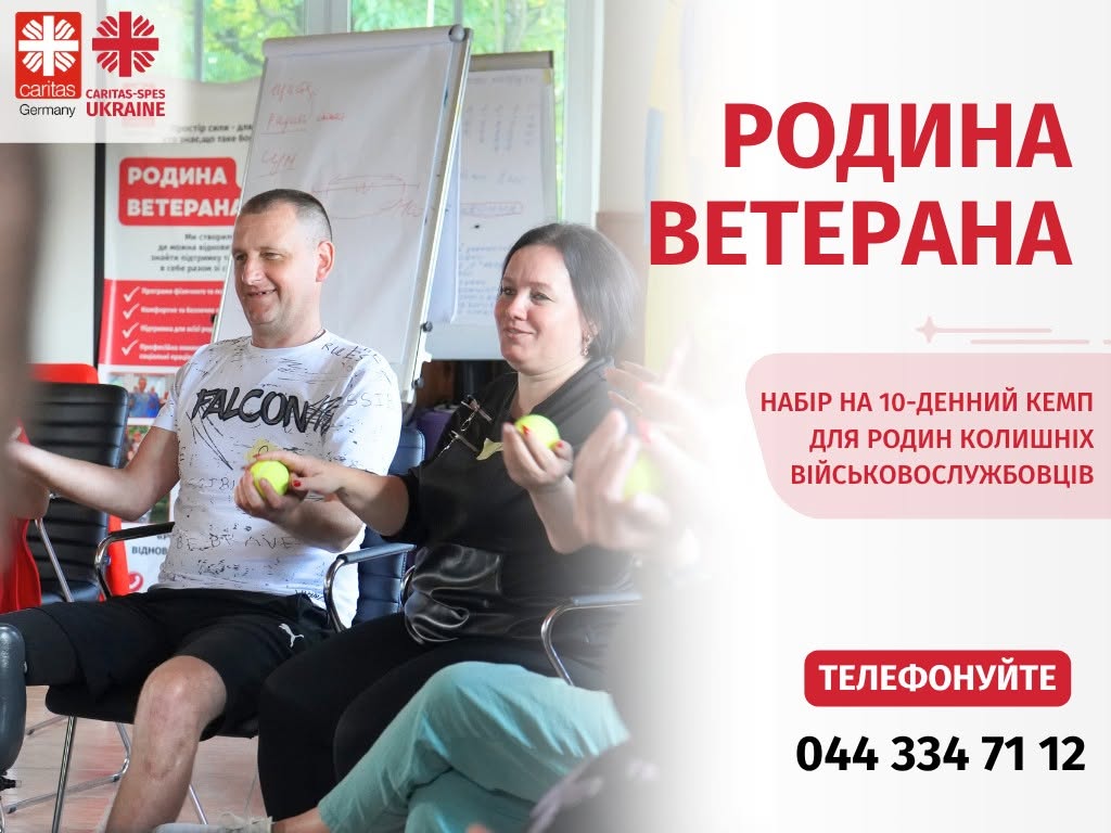 Родина ветерана: набір на 10-денний кемп для родин колишніх військовослужбовців