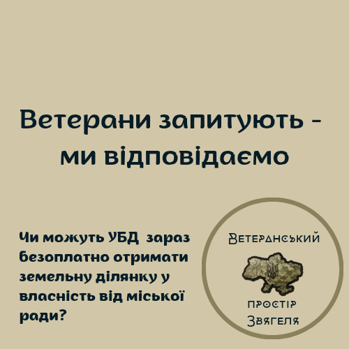 Ветерани запитують – ми відповідаємо
