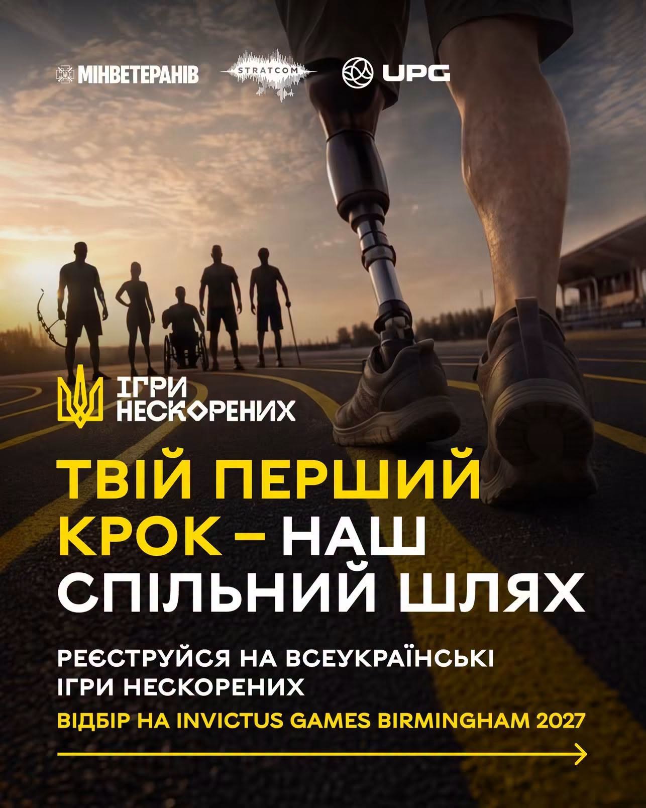 Розпочато реєстрацію на Всеукраїнські Ігри Нескорених – відбір на Invictus Games Birmingham 2027