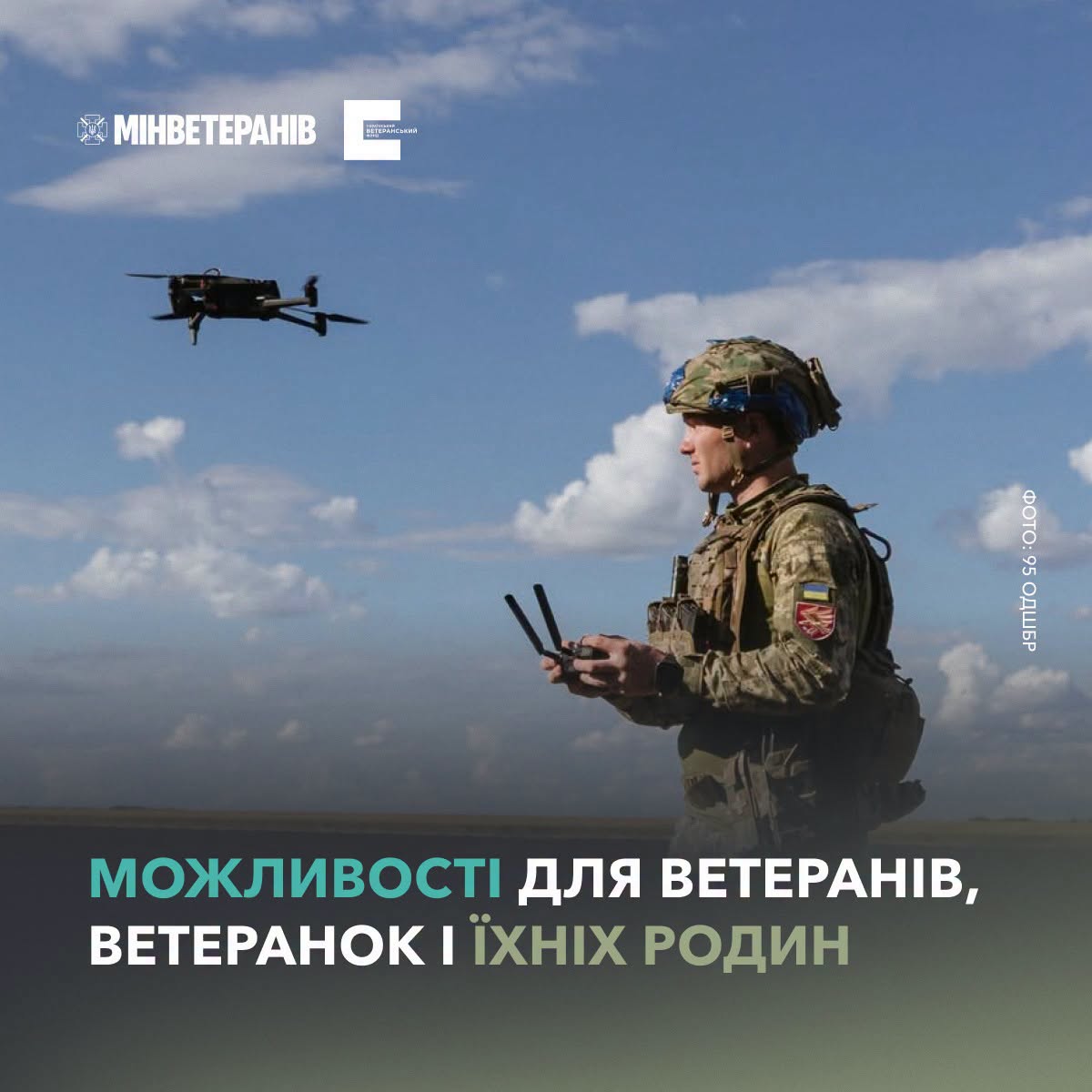 Актуальні можливості для ветеранів, ветеранок та їхніх близьких від Українського ветеранського фонду